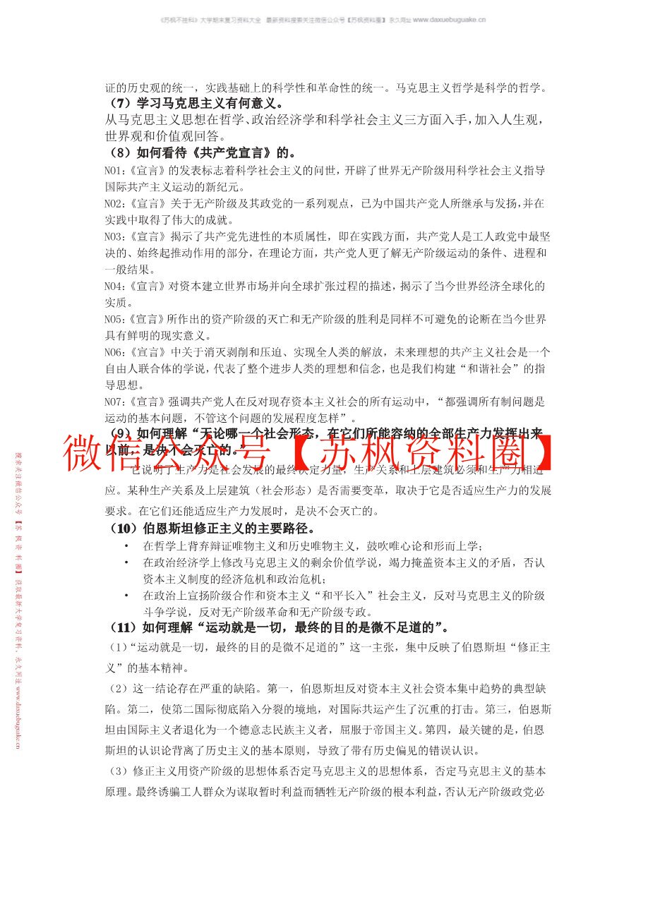 马克思主义发展史